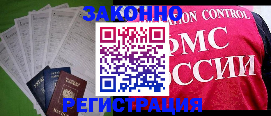 прописка для работы в Лесозаводске