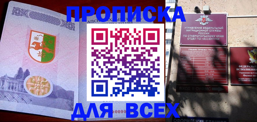 прописка регистрация в Лесозаводске