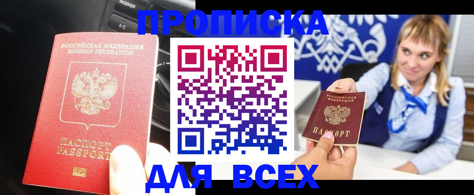 прописка штамп в Лесозаводске