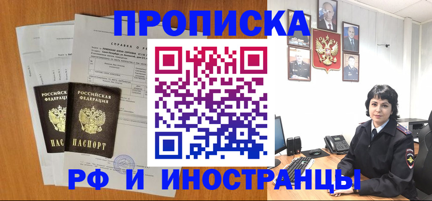 прописка для работы в Лесозаводске